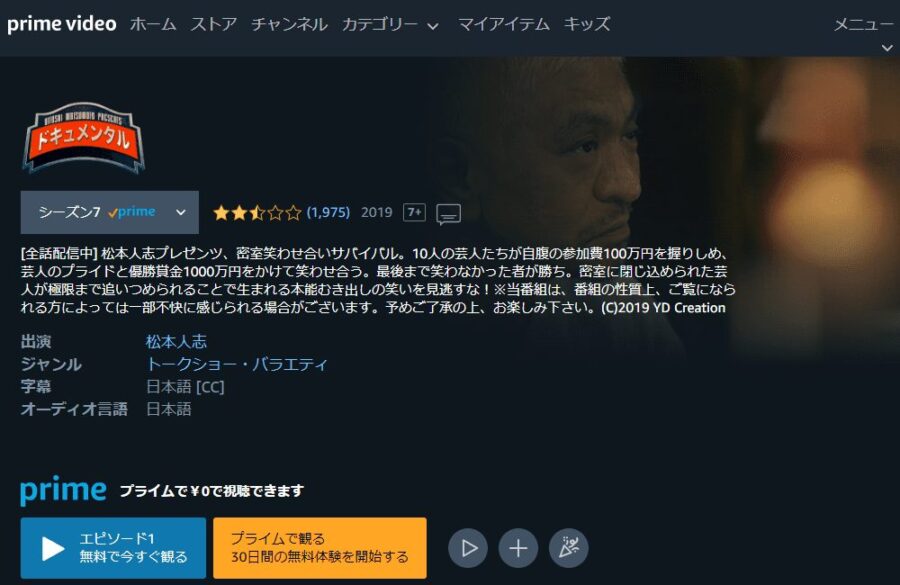 ドキュメンタル シーズン7