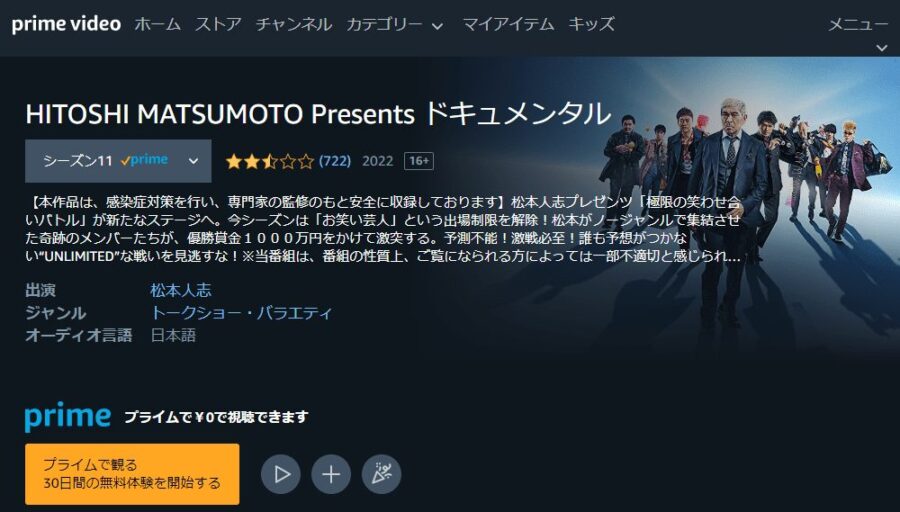 ドキュメンタル シーズン11