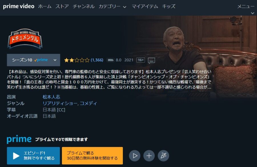 ドキュメンタル シーズン10