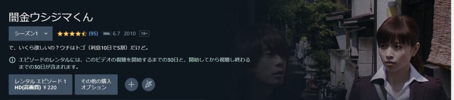 『闇金ウシジマくん』ドラマ 無料