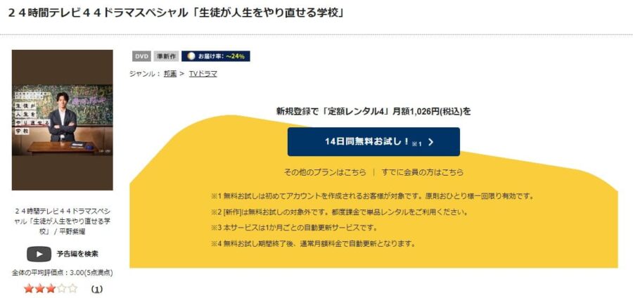 『24時間テレビ44ドラマスペシャル 生徒が人生をやり直せる学校』