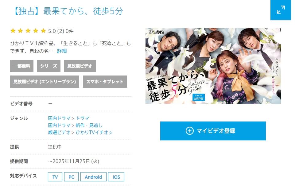 最果てから、徒歩5分 ドラマ 無料ひかりTV