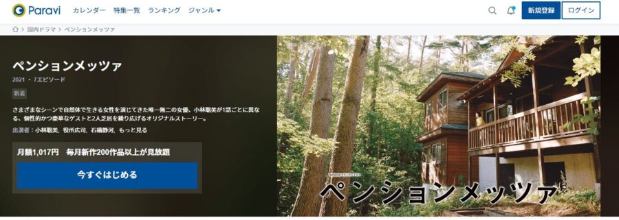 ペンションメッツァドラマ 無料