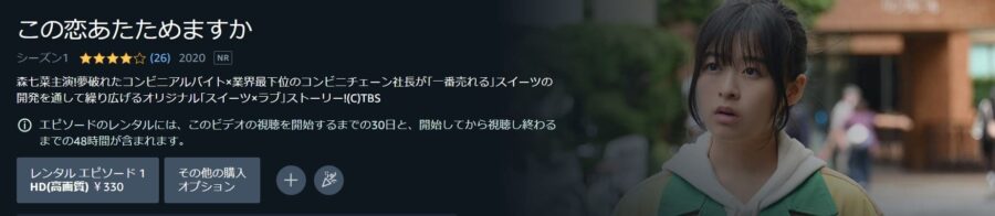 この恋あたためますかドラマ 無料