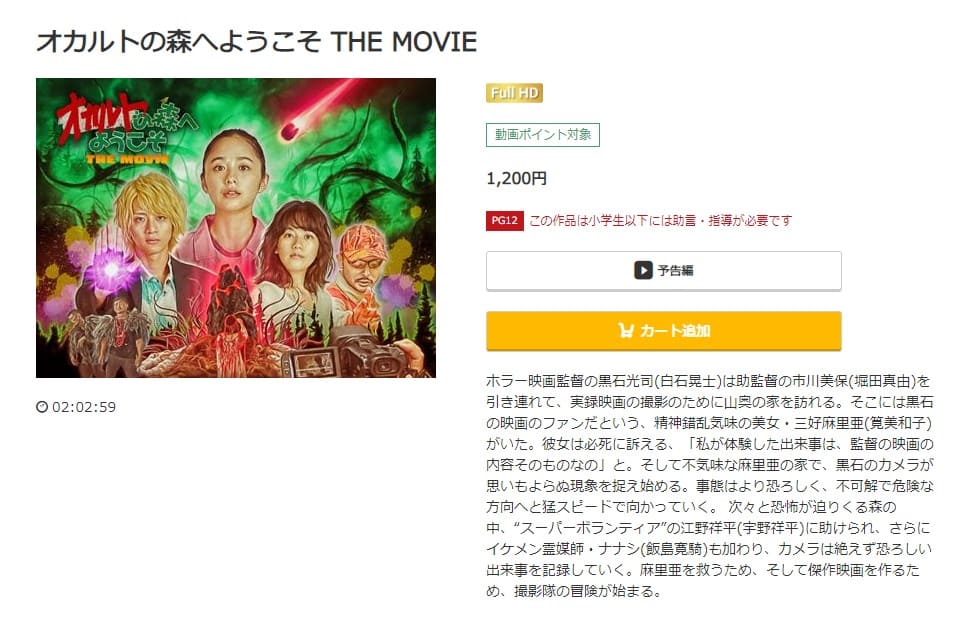 オカルトの森へようこそ THE MOVIE music.jp