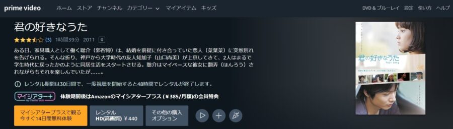 君の好きなうた Amazonプライムビデオ
