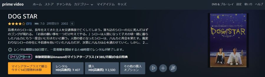 DOG STAR Amazonプライムビデオ