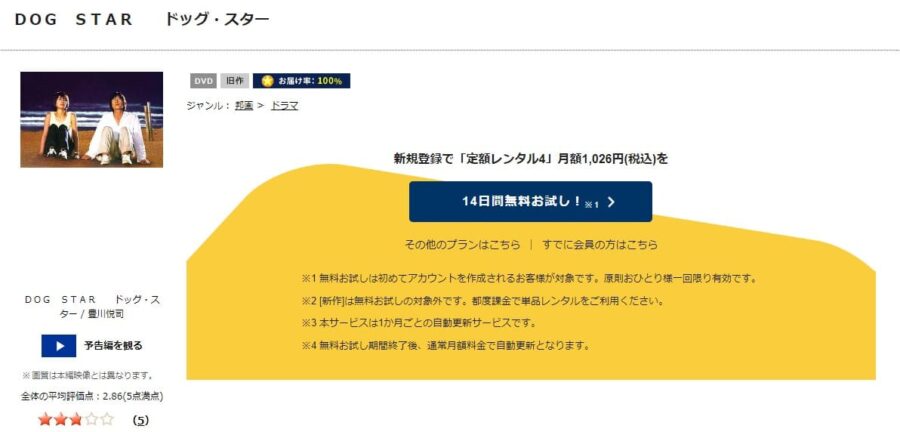 DOG STAR TSUTAYA DISCAS
