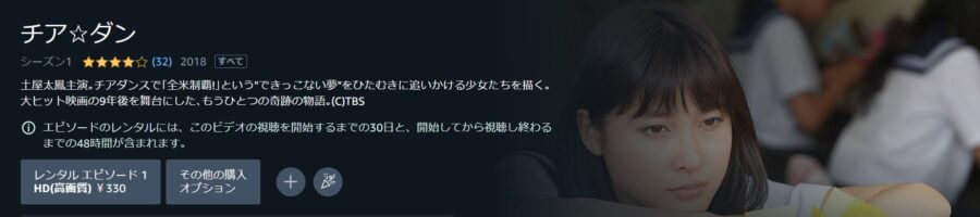 チア☆ダンドラマ 無料