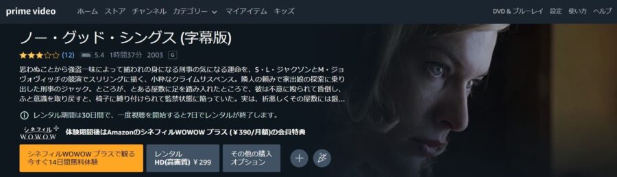 ノー・グッド・シングスAmazonプライムビデオ