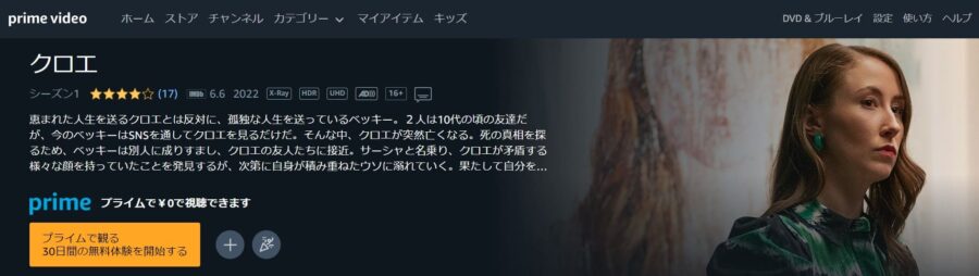 クロエ Amazonプライム