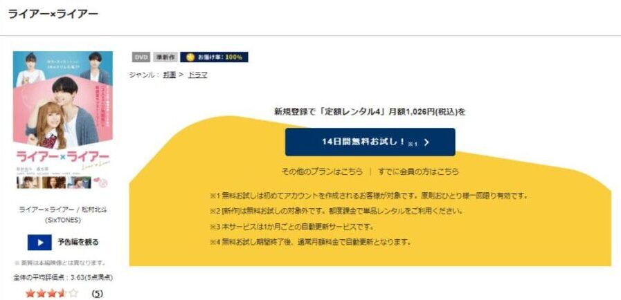 ライアー×ライアーDVDフル無料