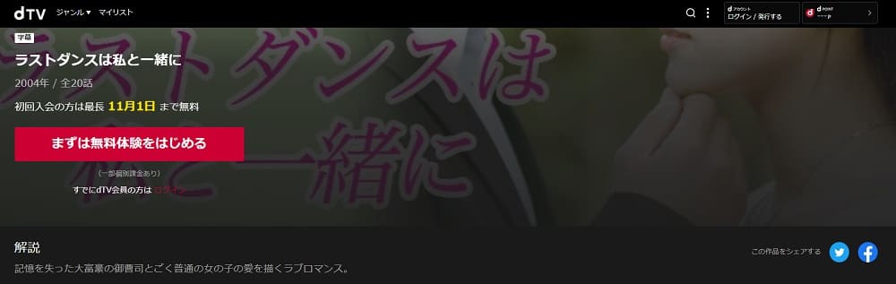 ラストダンスは私と一緒にdTV
