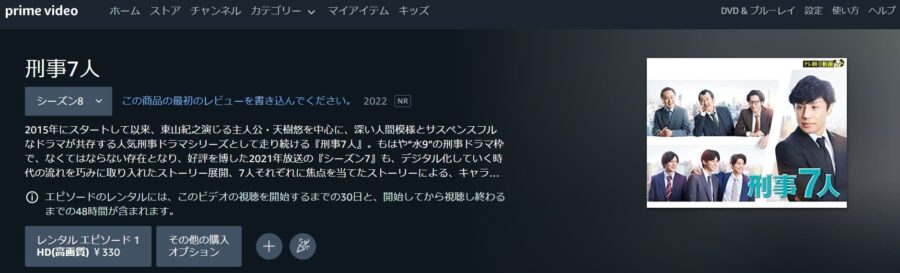 刑事7人シーズン8(2022)ドラマ 無料