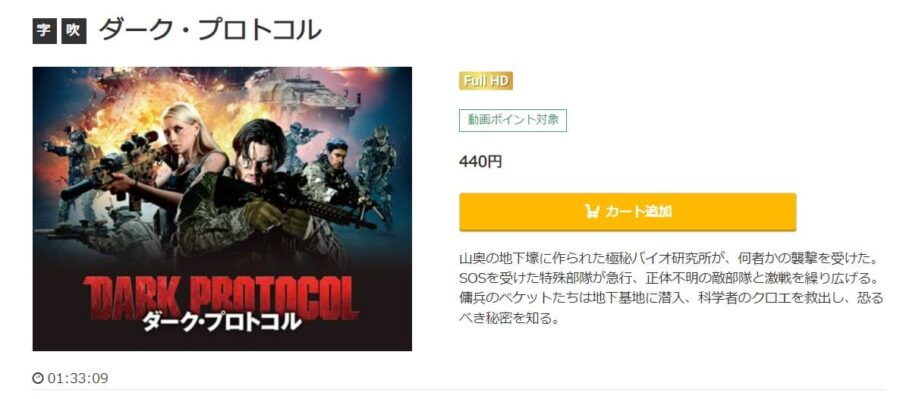 映画 ダーク プロトコルの動画をフルで無料視聴できる配信サイトまとめ 映画 ダーク プロトコルの動画をフルで無料視聴できる配信サイトまとめ