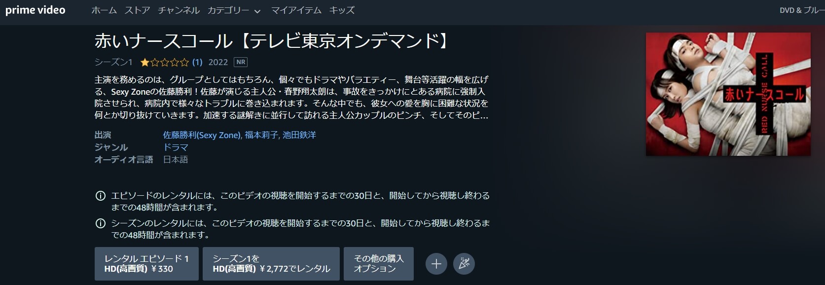 赤いナースコールドラマ 無料Amazonプライムビデオ