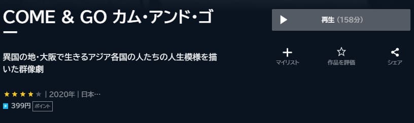 COME & GO-U-NEXT