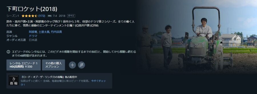 下町ロケット2018ドラマ 無料