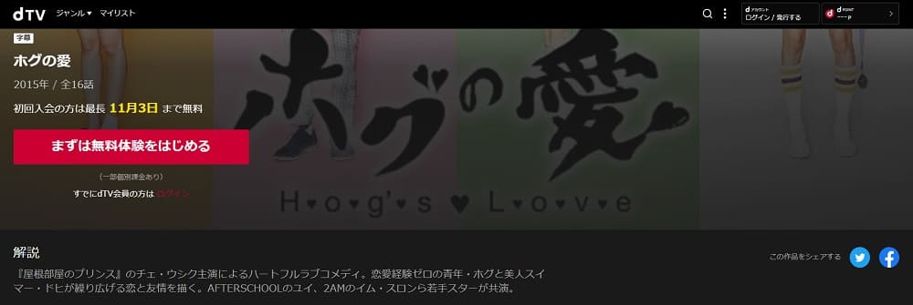 ホグの愛dTV