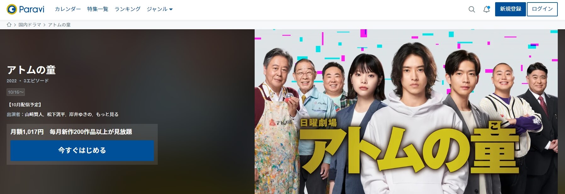 アトムのこ ドラマ 動画 Paravi