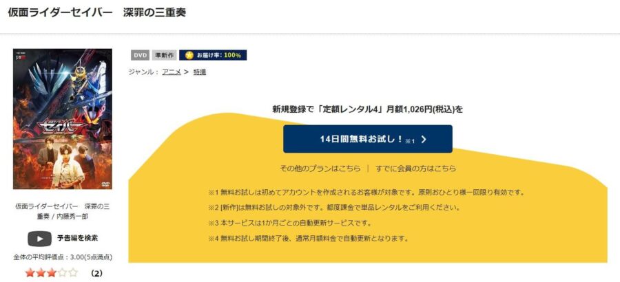 深罪の三重奏 DVD フル無料