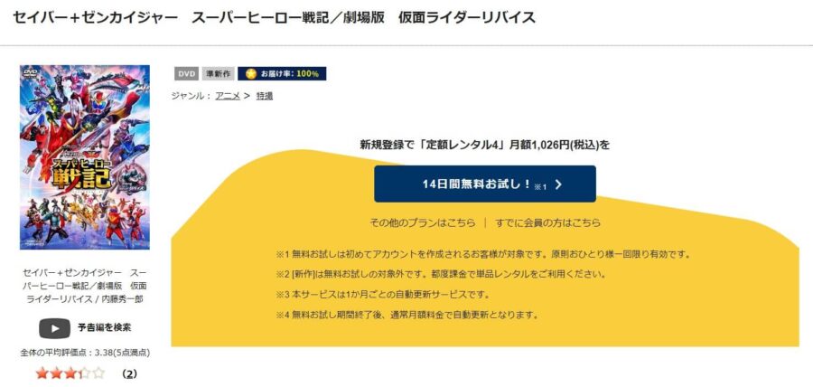 セイバー+ゼンカイジャー DVD 無料