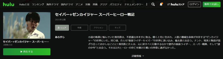セイバー+ゼンカイジャー ドラマ 無料