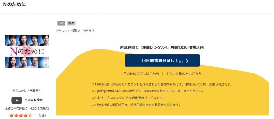ドラマ Nのためにの動画を無料で見れる配信サイトまとめ
