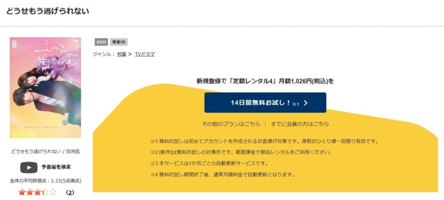どうせもう逃げられない DVD 無料