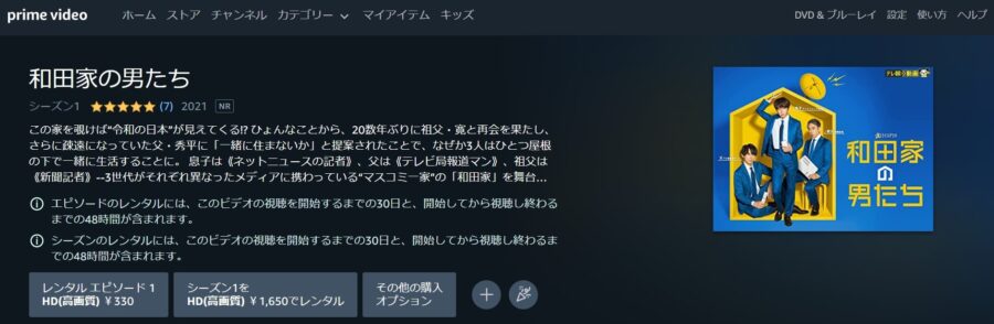 和田家の男たち ドラマ 無料