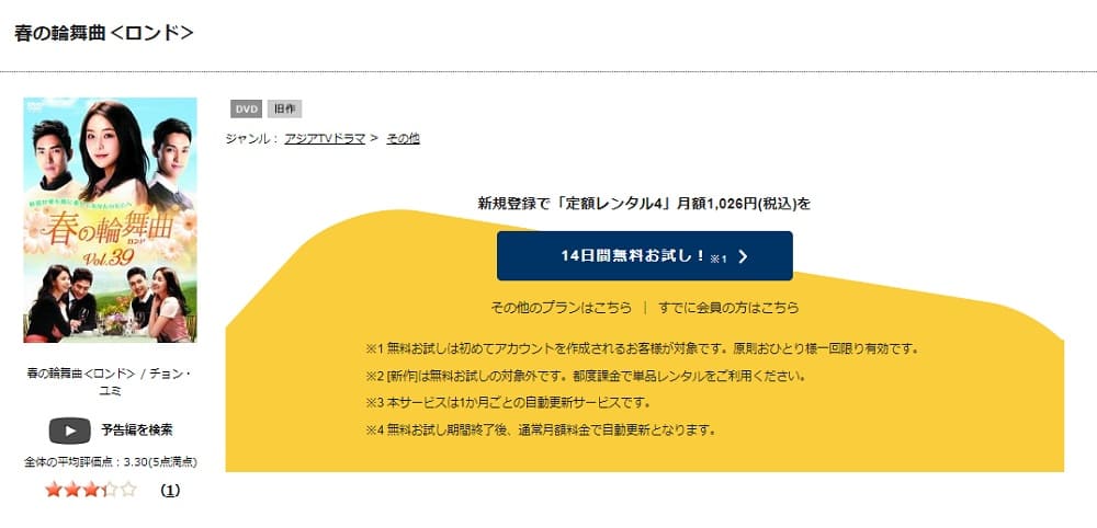 韓国ドラマ 春の輪舞曲 ロンド の動画を日本語字幕や吹替で無料で見れる配信サイトまとめ