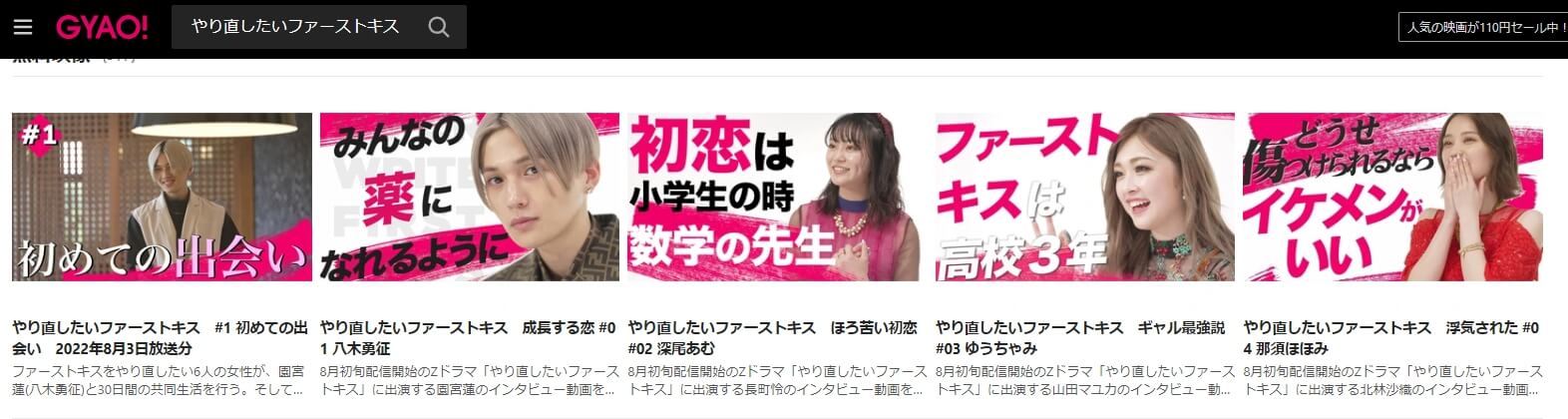やり直したいファーストキスGYAO!