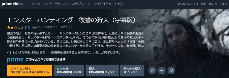 モンスターハンティング 復讐の狩人 Amazonプライム フル無料