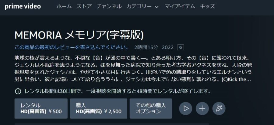 MEMORIA メモリア Amazonプライム フル無料