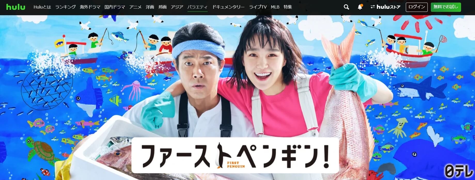 ファーストペンギン ドラマ 無料Hulu