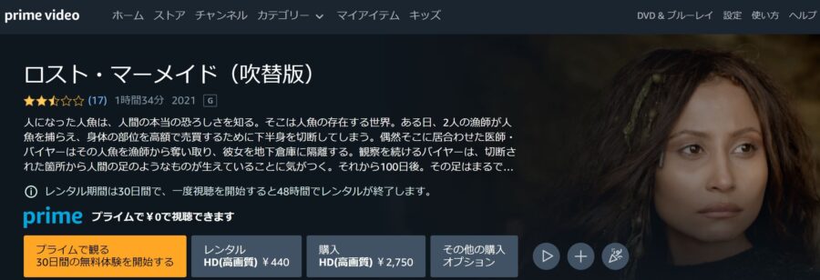 ロスト・マーメイド Amazonプライム フル無料