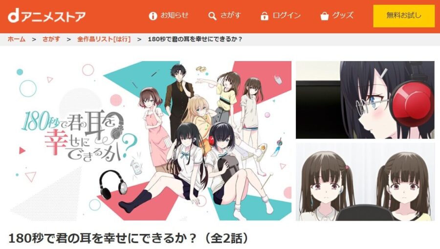 君耳 dアニメストア無料