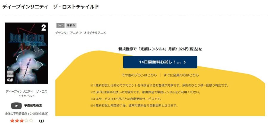 Deep Insanity アニメ DVD無料