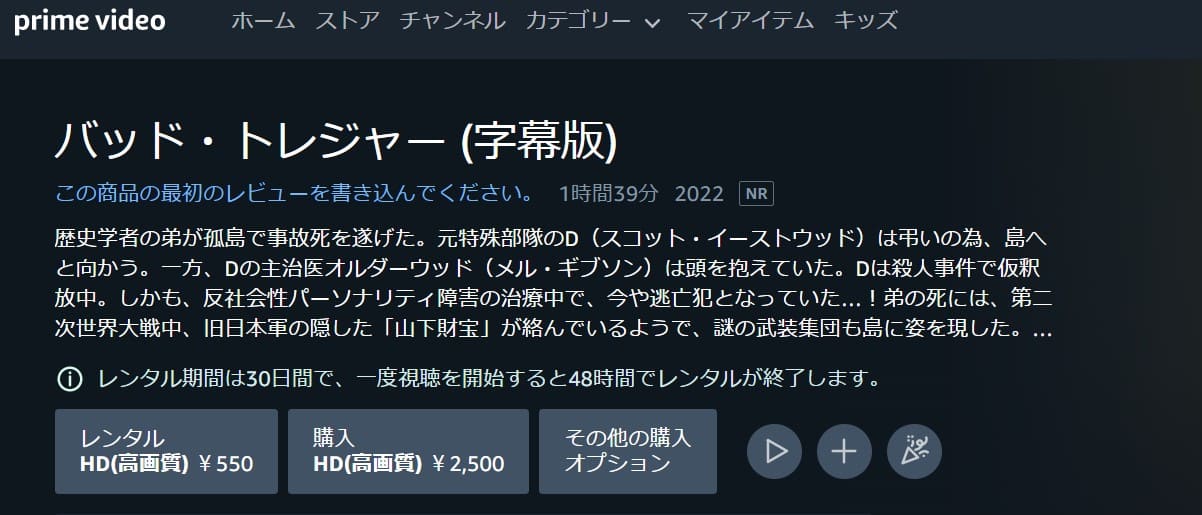 バッド・トレジャー Amazonプライム フル無料