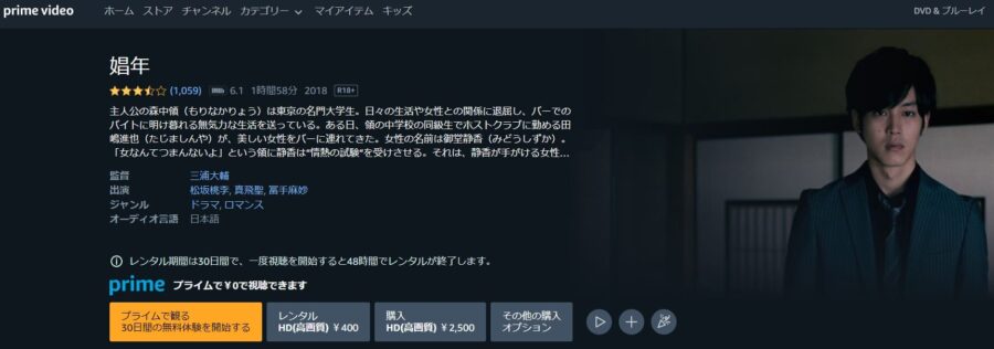 娼年 Amazonプライム フル無料