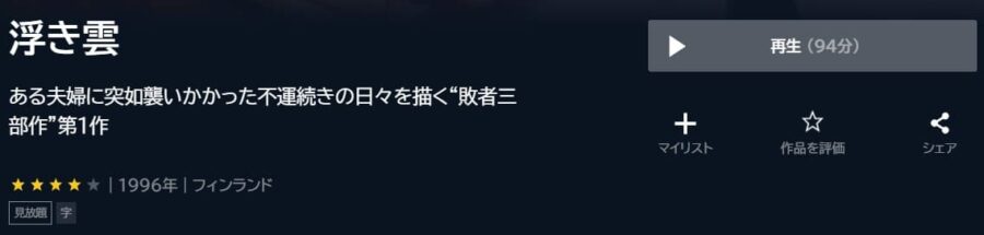 浮き雲 U-NEXTフル無料