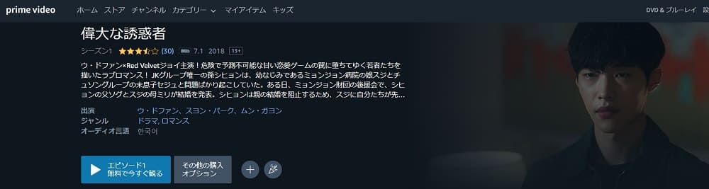 偉大な誘惑者Amazonプライム