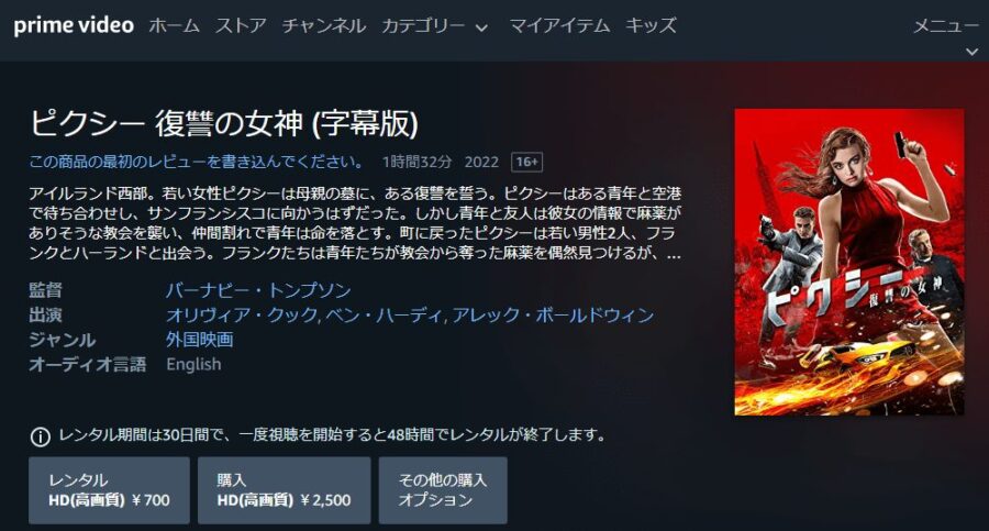ピクシー Amazonプライム フル無料