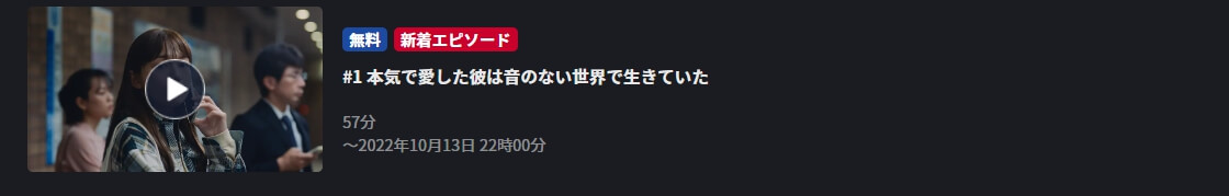 サイレント ドラマ 無料FOD