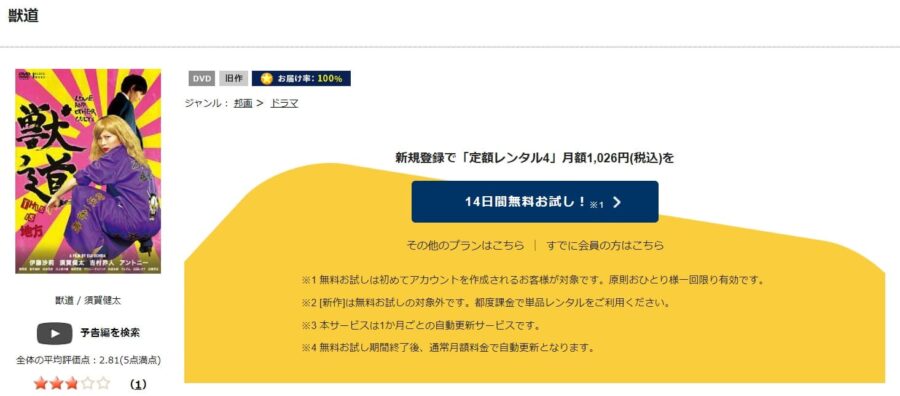 獣道DVDフル無料