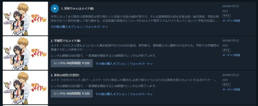 アニメ 会長はメイド様 の動画を無料で見れる配信サイトまとめ