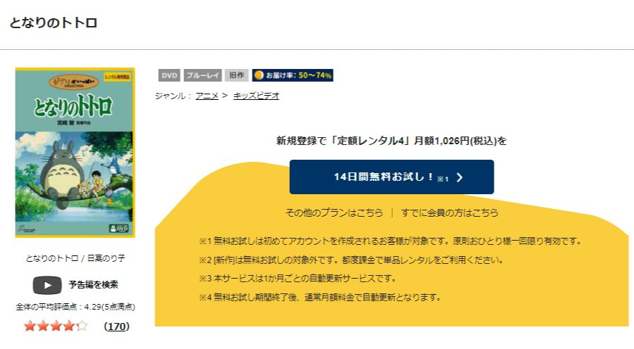 となりのトトロDVDフル無料