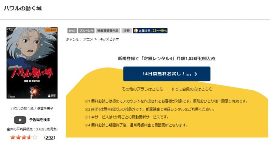 ハウルの動く城DVDフル無料