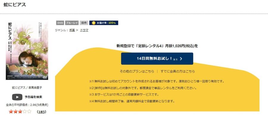 蛇にピアスDVDフル無料