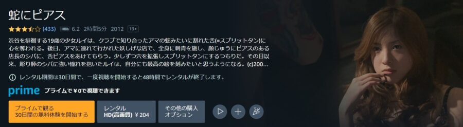 蛇にピアス Amazonプライム フル無料